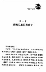 “白鲸号”梦舟