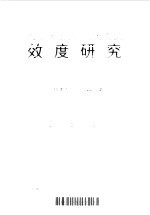 大学英语四、六级考试效度研究