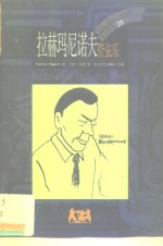 拉赫玛尼诺夫  管弦乐