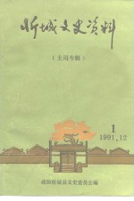 忻城文史资料  土司专辑