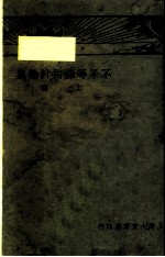 不平等条约讨论集  上