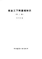 钣金工下料基础知识