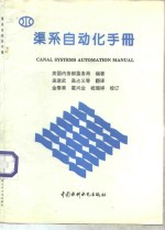 渠系自动化手册