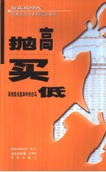 抛高买低  寻找低市盈率中的白马