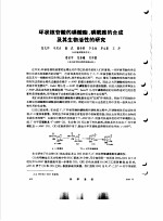 环状核苷酸的磷酸酯、磷酰胺的合成及其生物活性的研究