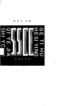 个体户和私营企业家实用手册