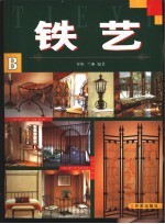 铁艺