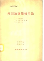 外国地图集使用法