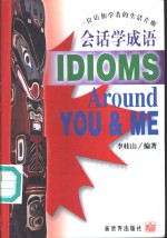 会话学成语：一位访加学者的生活片断