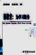 新教育  为学习服务