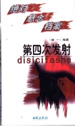 绝对惊险档案  遭遇鲸群 封面