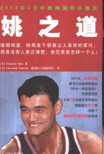 姚之道  中英文本