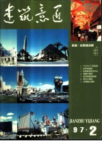 建筑意匠  1997  2
