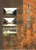 建筑意匠  2001  2