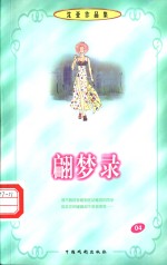沈亚作品集  翩梦录 电子书封面