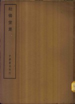 四部备要  集部  壮悔堂集