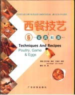 西餐技艺  图集  6  家禽和蛋