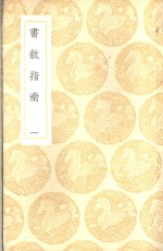 书叙指南  一、二、三