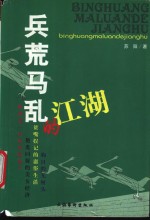 兵荒马乱的江湖