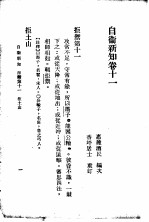 自伟新知  第11卷