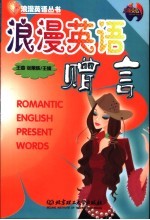 浪漫英语赠言 封面