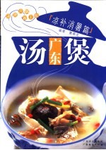 广东汤煲  凉补消暑篇