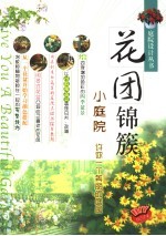 花团锦簇小庭院