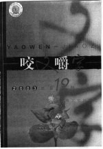 咬文嚼字  2003年  第12期