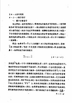 自动控制理论  3  第6章  最佳泸波原理  1  估计问题