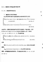 自动控制理论  3  第6章  最佳泸波原理  3  最佳泸波的稳定性和误差分析