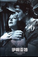 伊利亚特  古希腊史诗