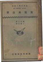 分穷与浪费 封面