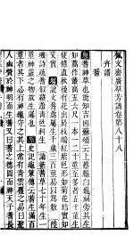 殿板广群芳谱  七函第6册