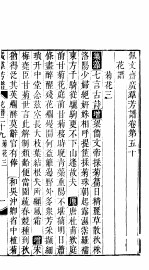 殿板广群芳谱  五函第1册
