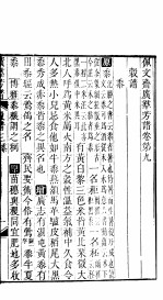 殿板广群芳谱  一函第6册