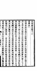 河阴县志  第13卷