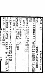 河北顺志府志  顺天府志一百十一