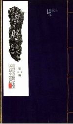 河北涿县志  第七至八卷