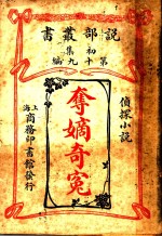 夺嫡奇冤  第1集  第19编  第2版