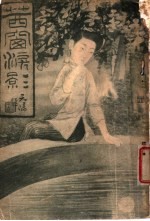 茜窗泪影 电子书封面