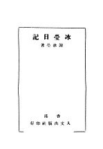 冰莹日记