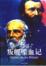 叛舰喋血记