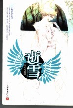 逝雪 电子书封面