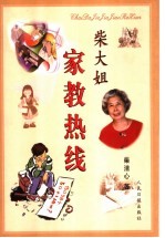 柴大姐家教热线