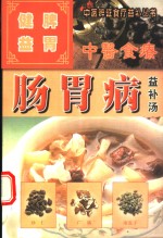 肠胃病  健脾益胃益补汤