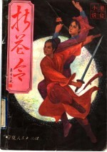 折花令  中 电子书封面