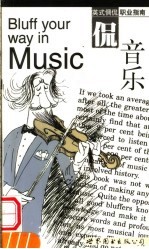 英式倜侃职业指南  侃音乐