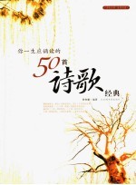 你一生应诵读的50首诗歌经典