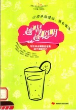 越喝越聪明  轻松学会健脑益智果蔬汁调制技巧