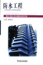 防水工程
